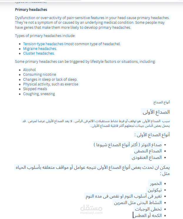 ترجمه طبيه