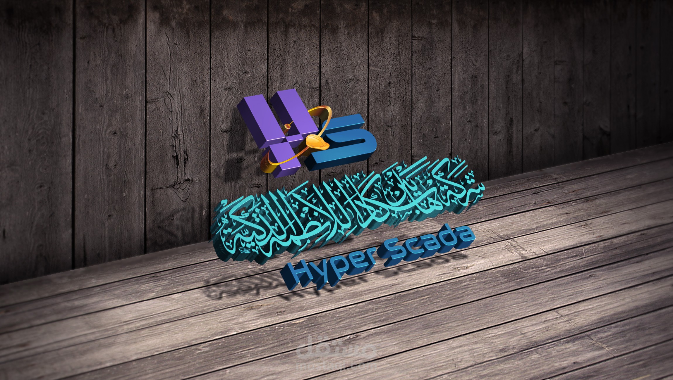 تصميم شعار شركة هايبر سكادا
