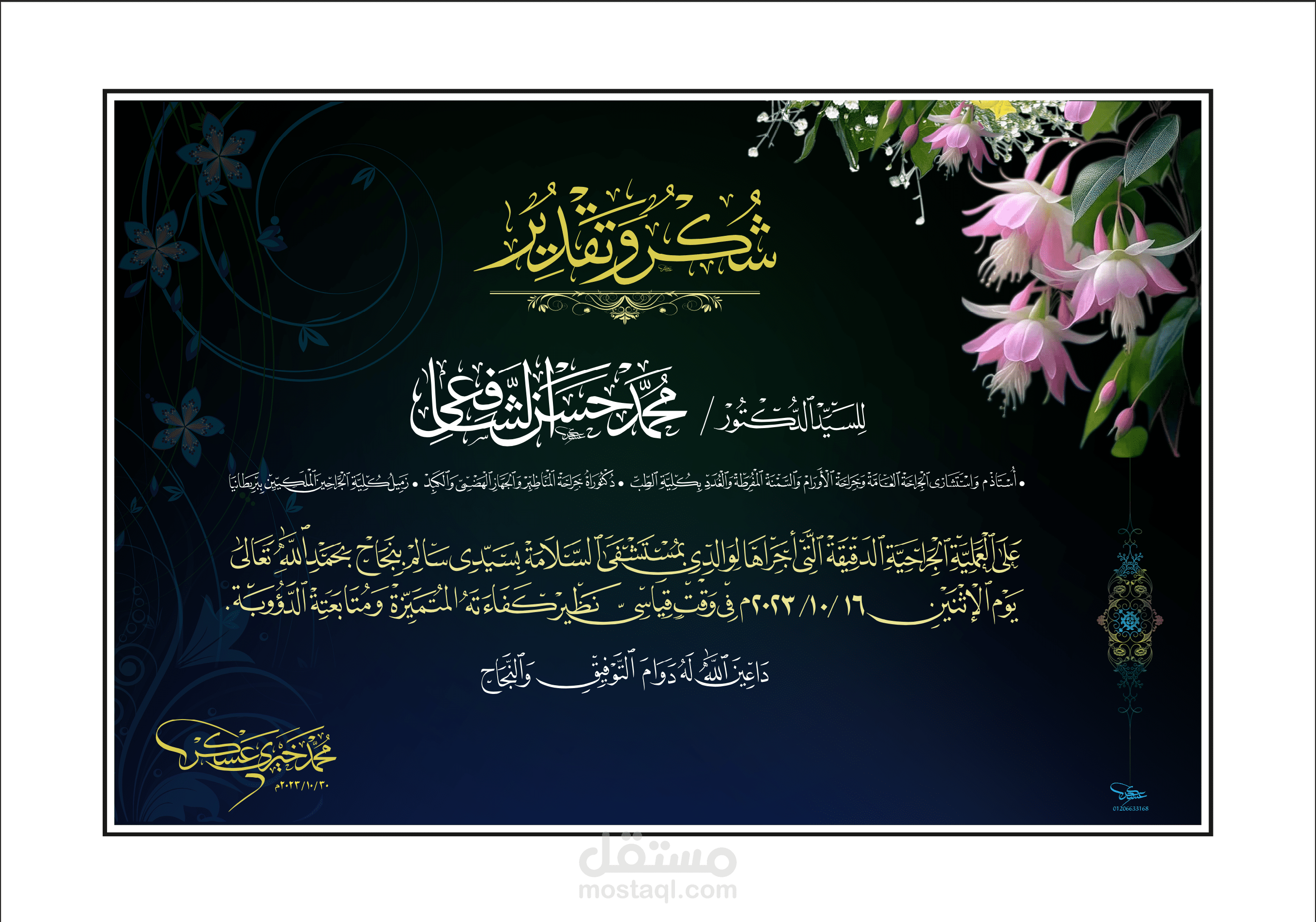 تصميم شهادة شكر وتقدير