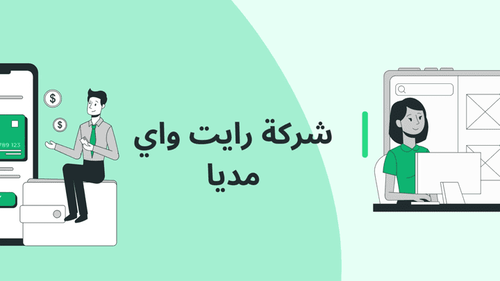 فيديو موشن جرافيك لشركة رايت واي مديا