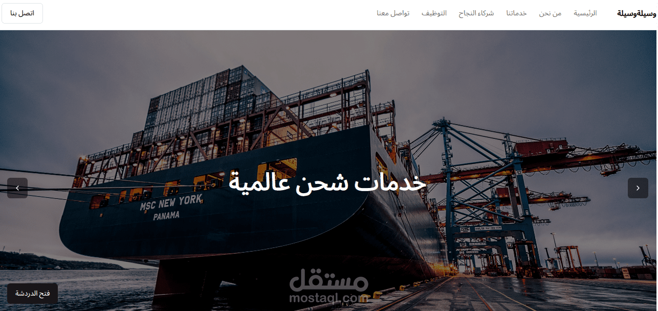 Wasila – منصة شحن وتتبع حديثة وسهلة الاستخدام
