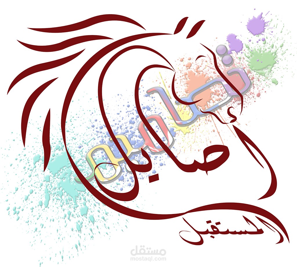 شعار مؤسسة أصايل المستقبل