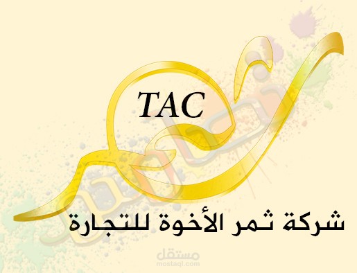 شعار شركة ثمر الأخوة