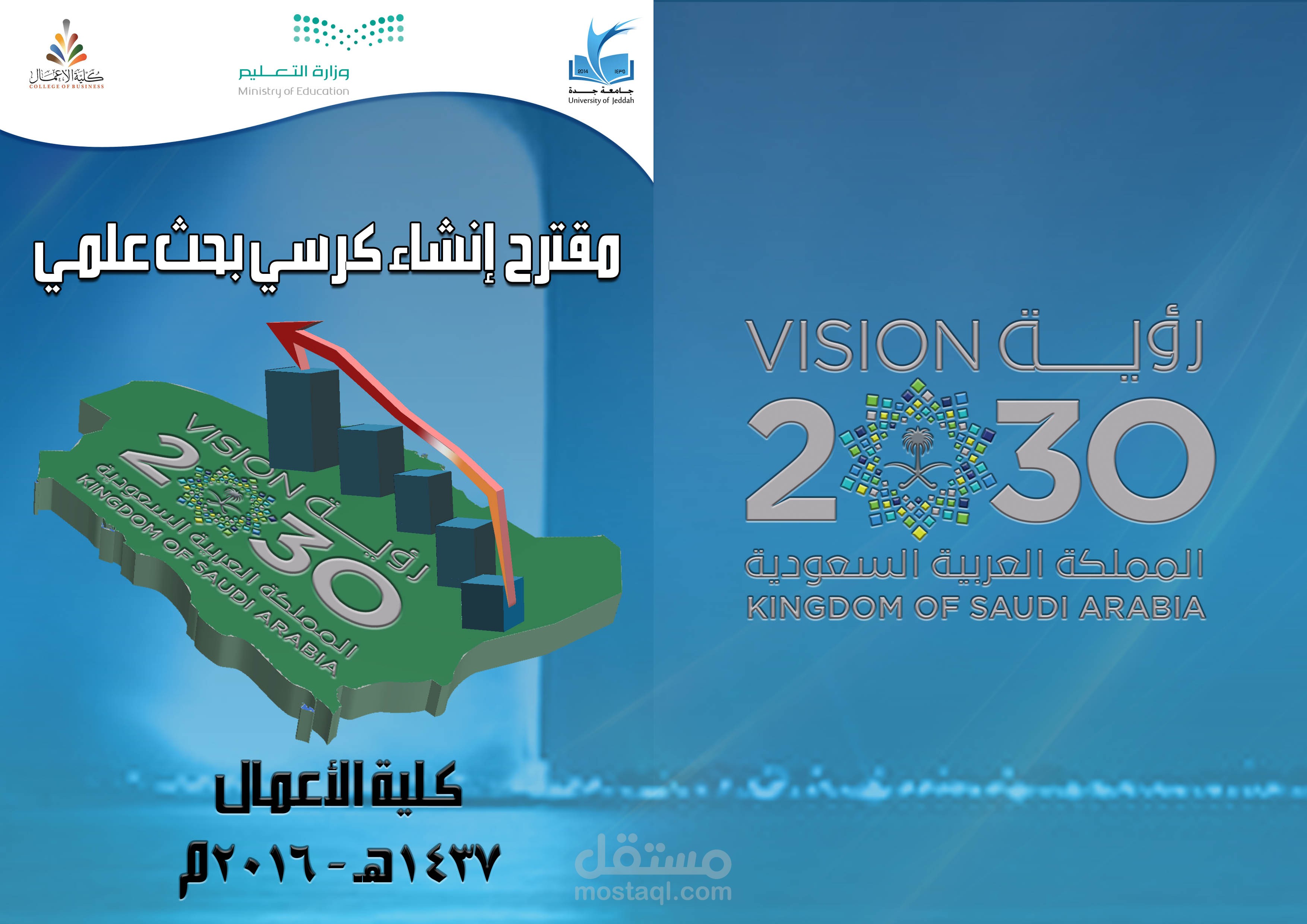 كتيب مقترح إنشاء كرسي بحث علمي