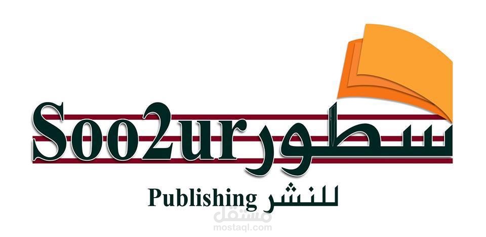 شعار شركة سطور للنشر