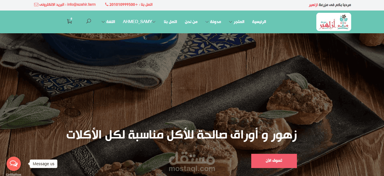 azahir.farm | مستقل