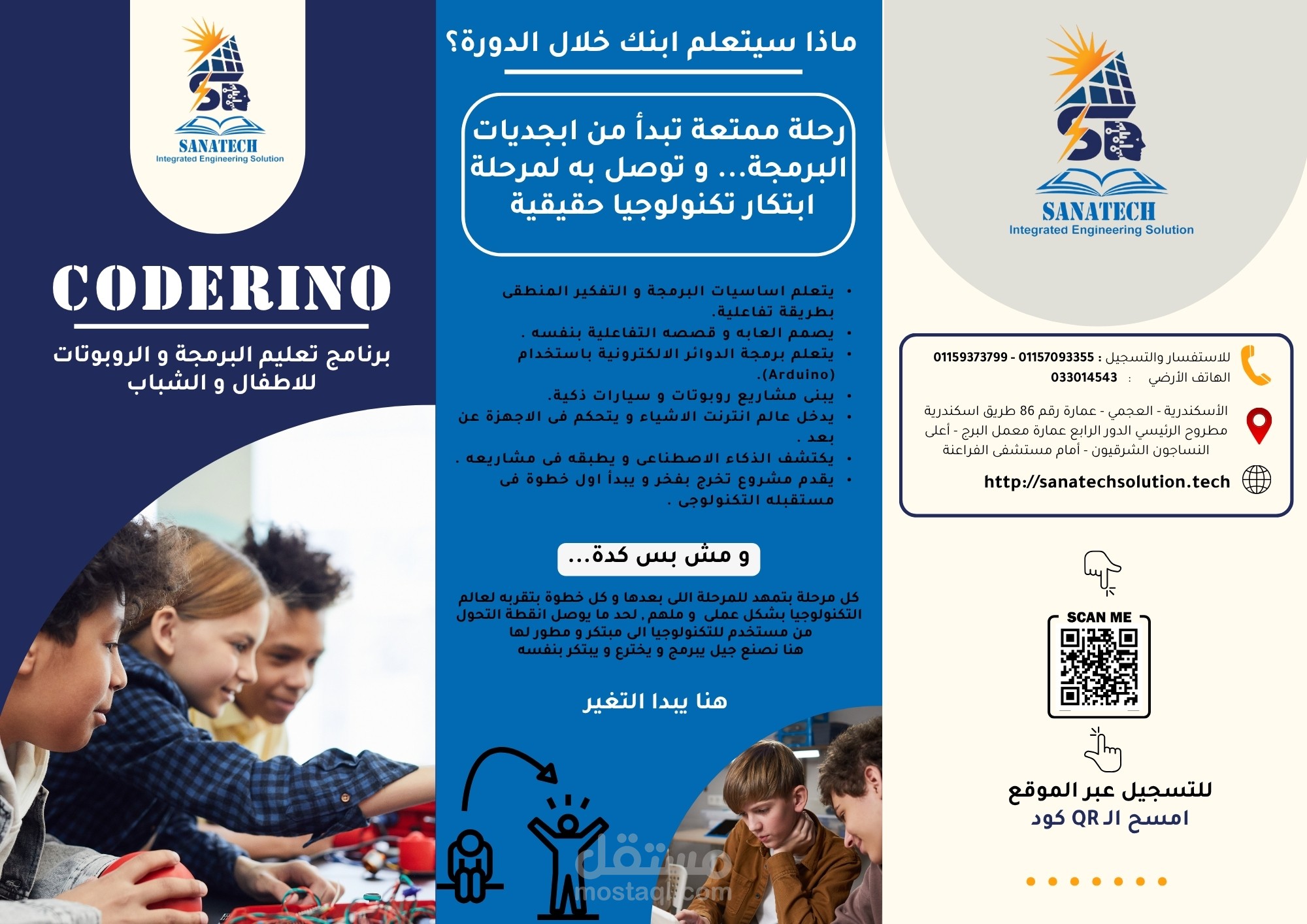 عمل لشركة تعمل فى مجال تعليم البرمجة للاطفال