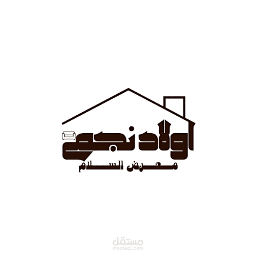 شعار و كارت لمعرض اثاث منزلى