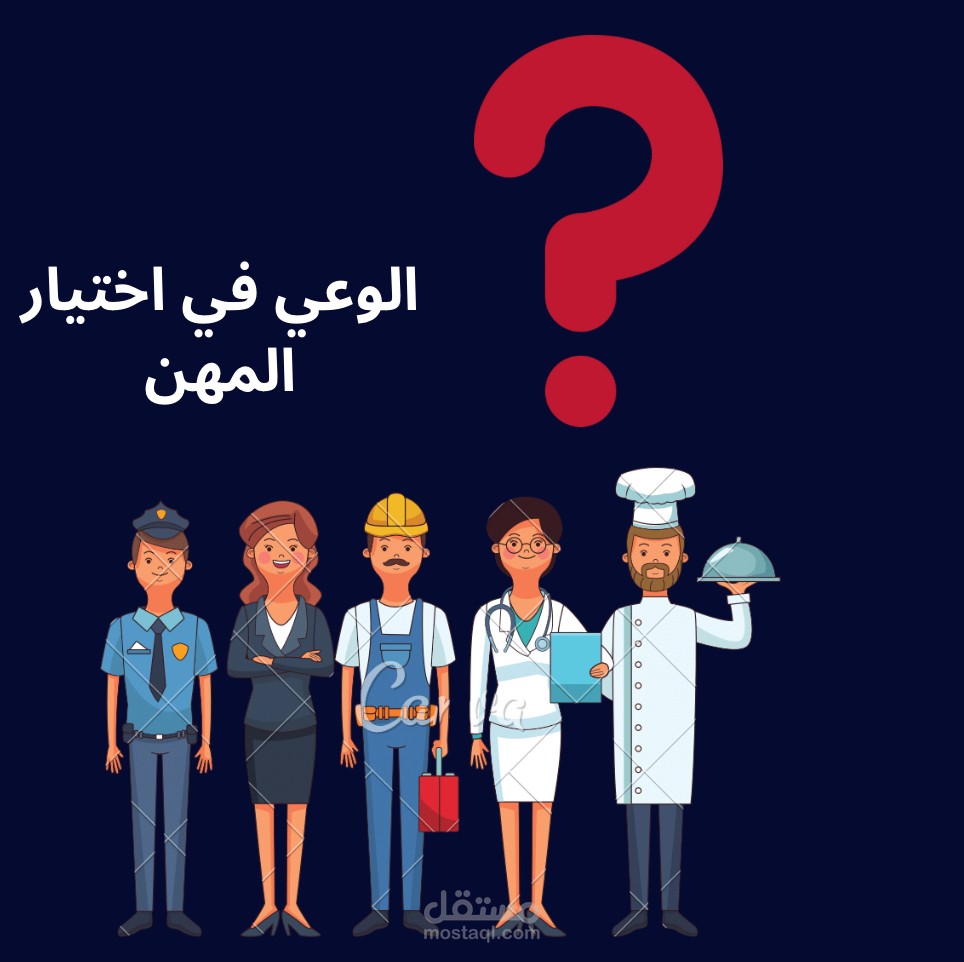 تصميم جرافيك للافكار التوعوية بالرسومات والاشكال