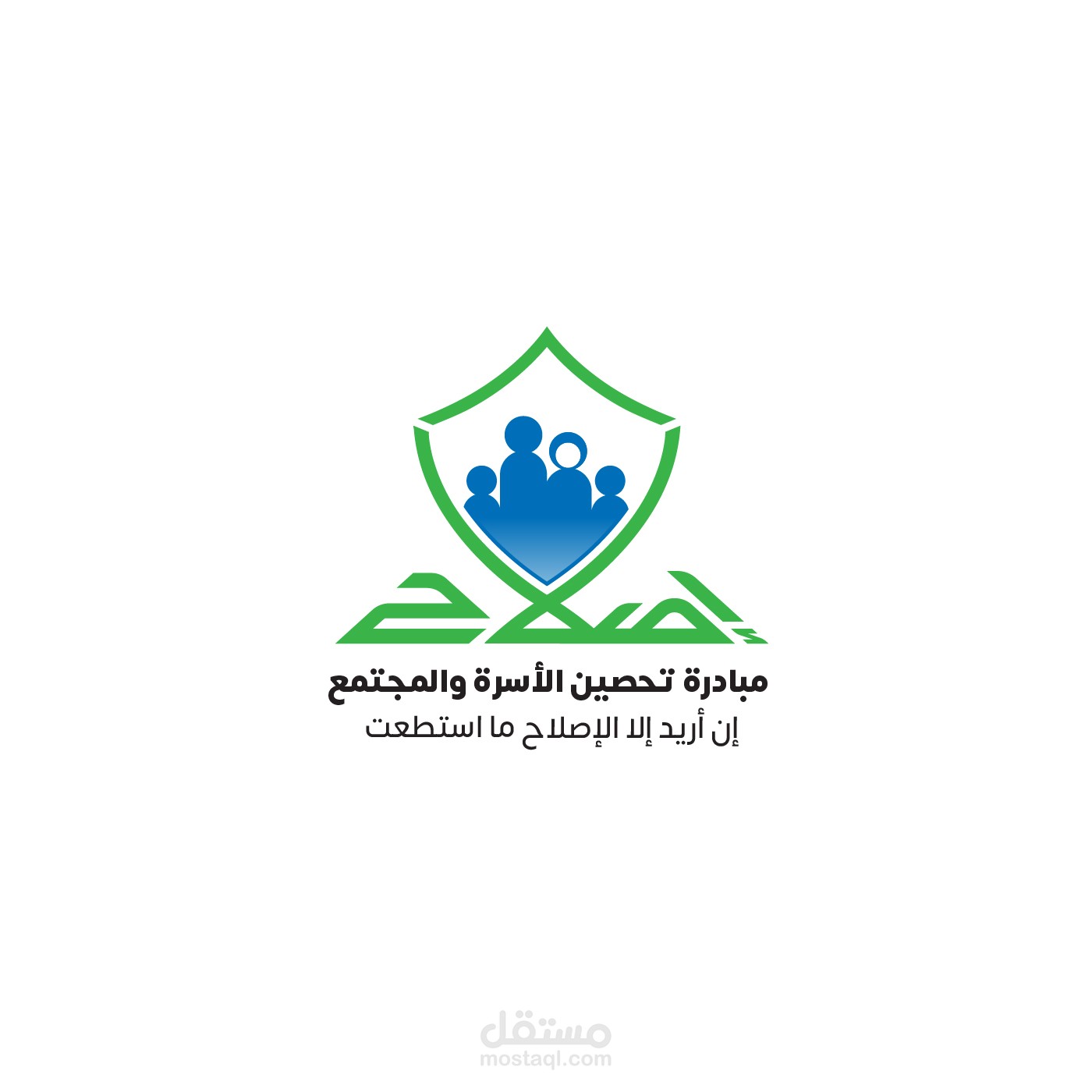 تصميم شعار لمبادرة إصلاح لتحصين الأسرة