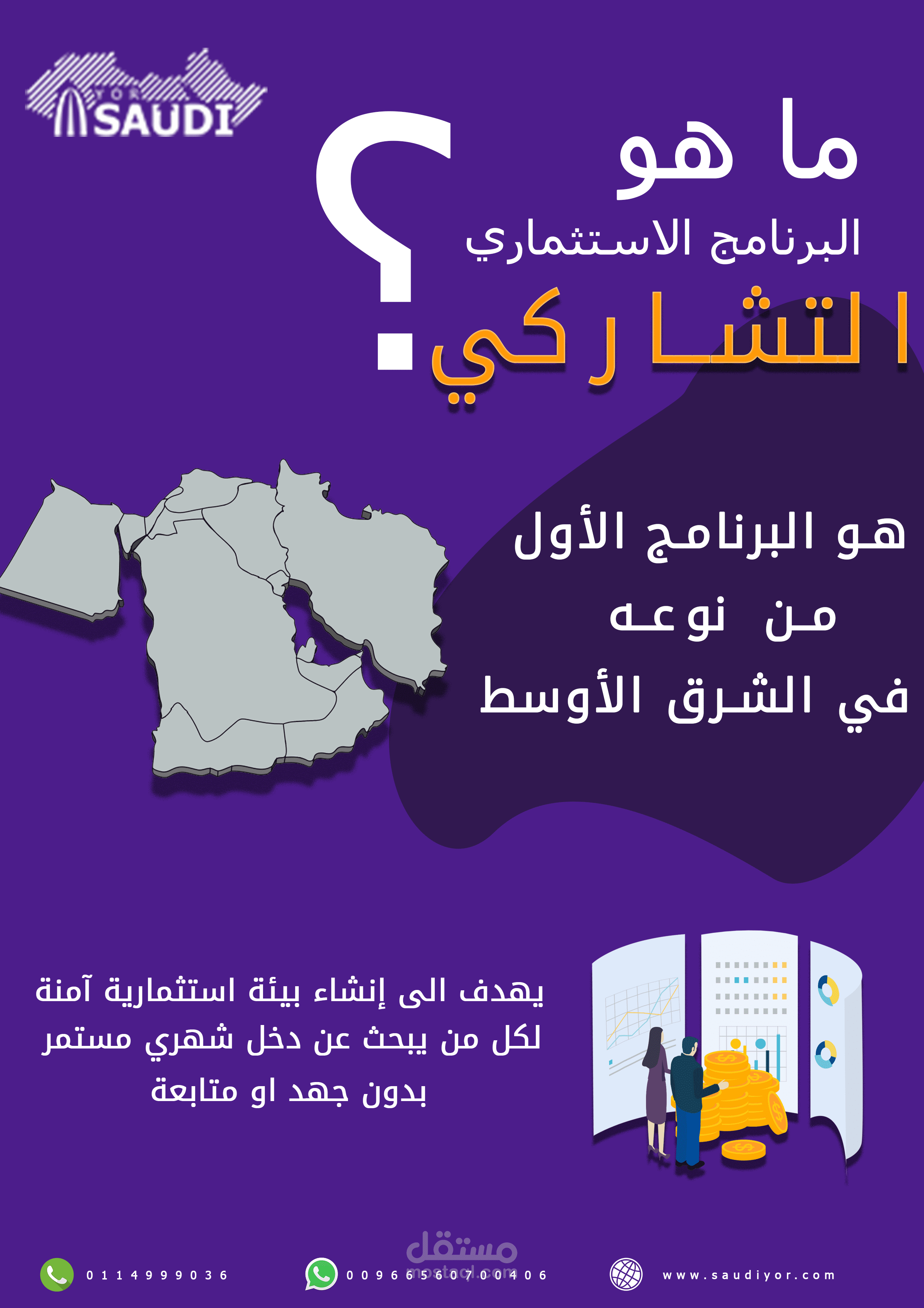 انفوجرافيك لشركة استثمار