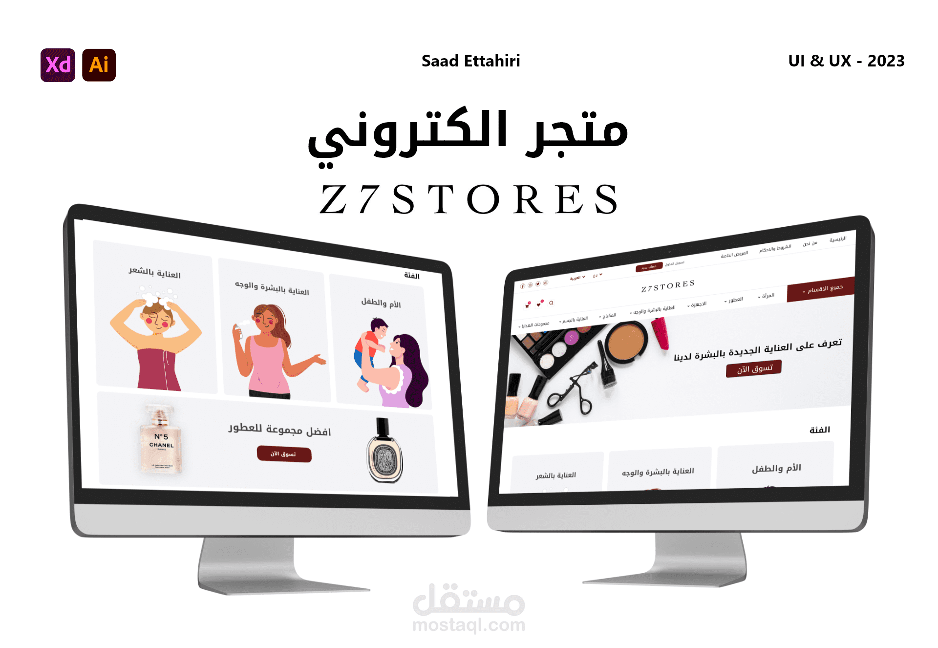 متجر الكتروني منتجات نسائية Online shop for women's products UI/UX DESIGN