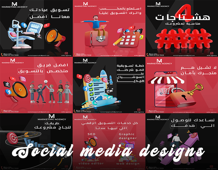 تصاميم لشركة تسويق بالسعودية( marketing agency)