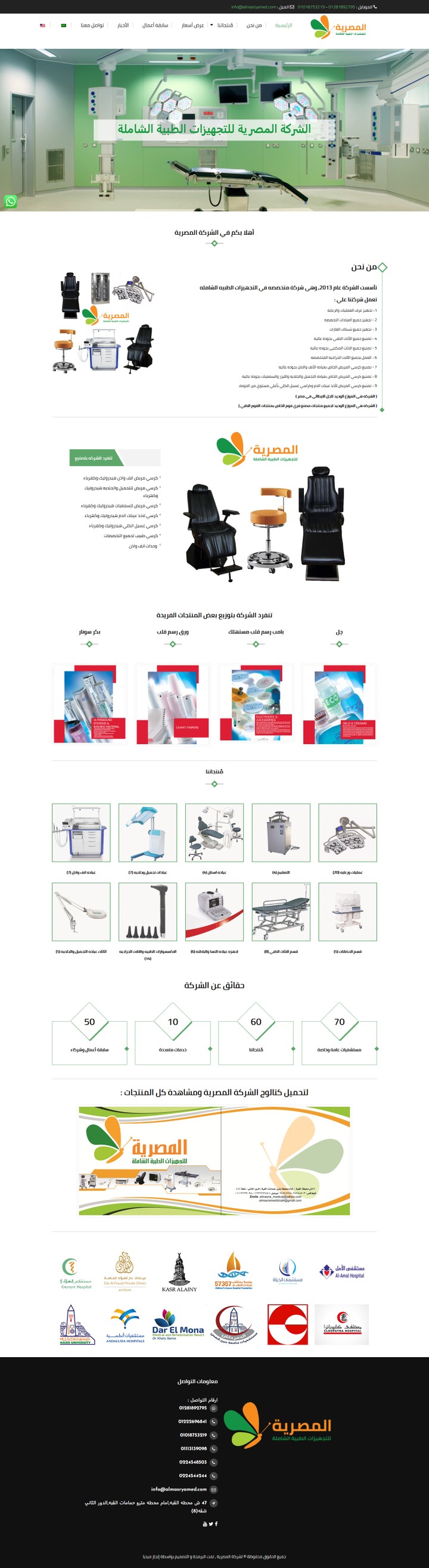 موقع -  الشركة المصرية للتجهزات الطبية