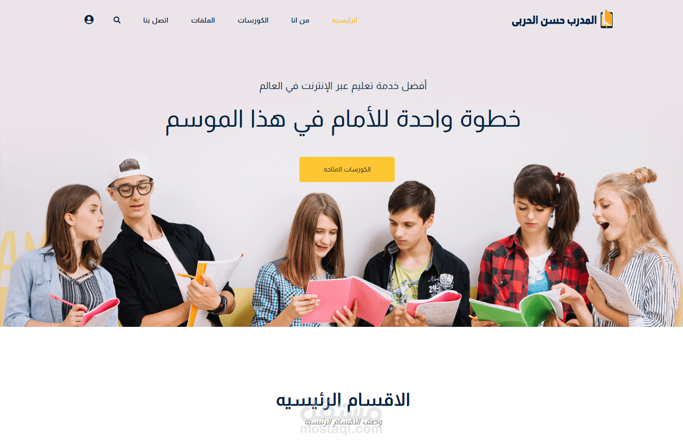برمجة موقع متكامل للكورسات التعليميه والحجوزات بلوحة تحكم كاملة للشركة