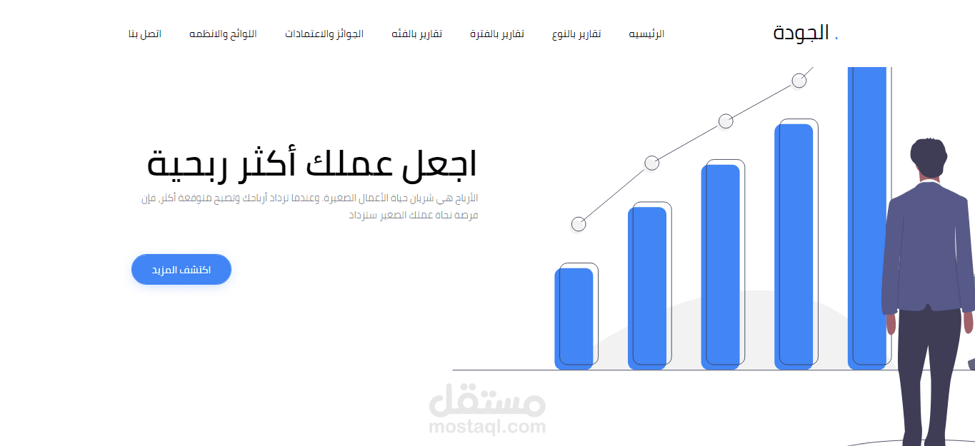 تطوير وبرمجة واستضافة موقع للتقارير الاحصائية بلوحة تحكم كاملة