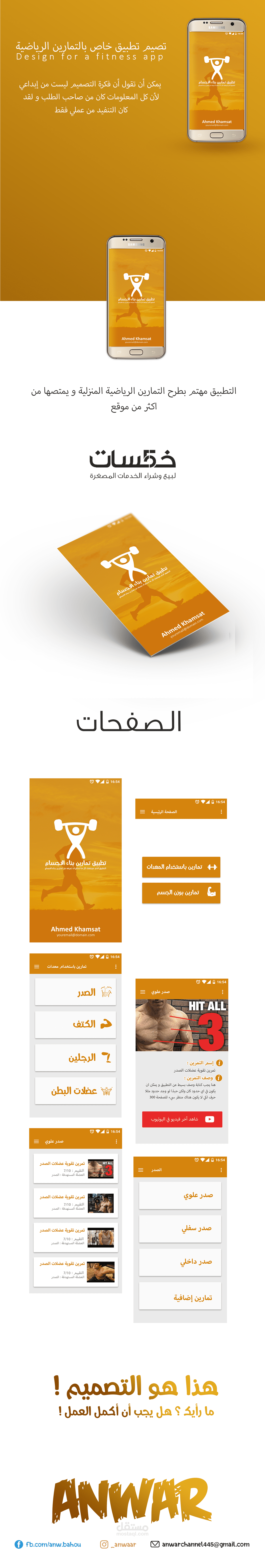 تصميم تطبيق أندرويد خاص بالفتنس