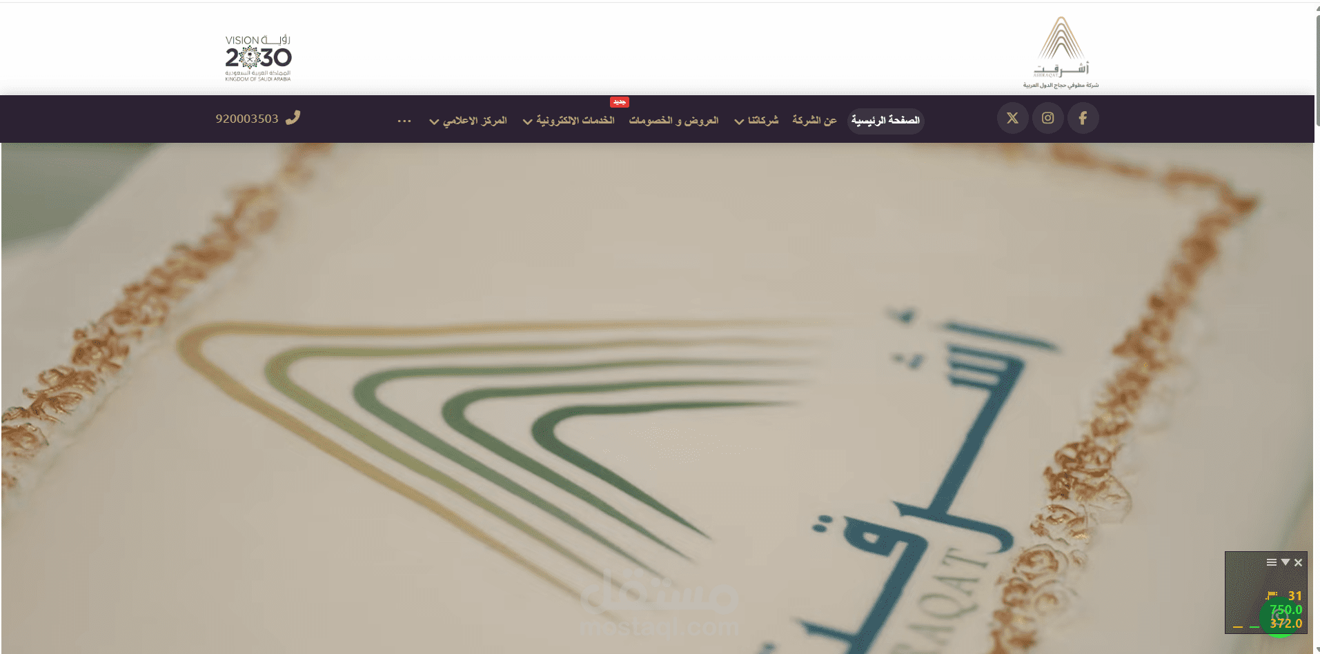 موقع شركة اشرقت