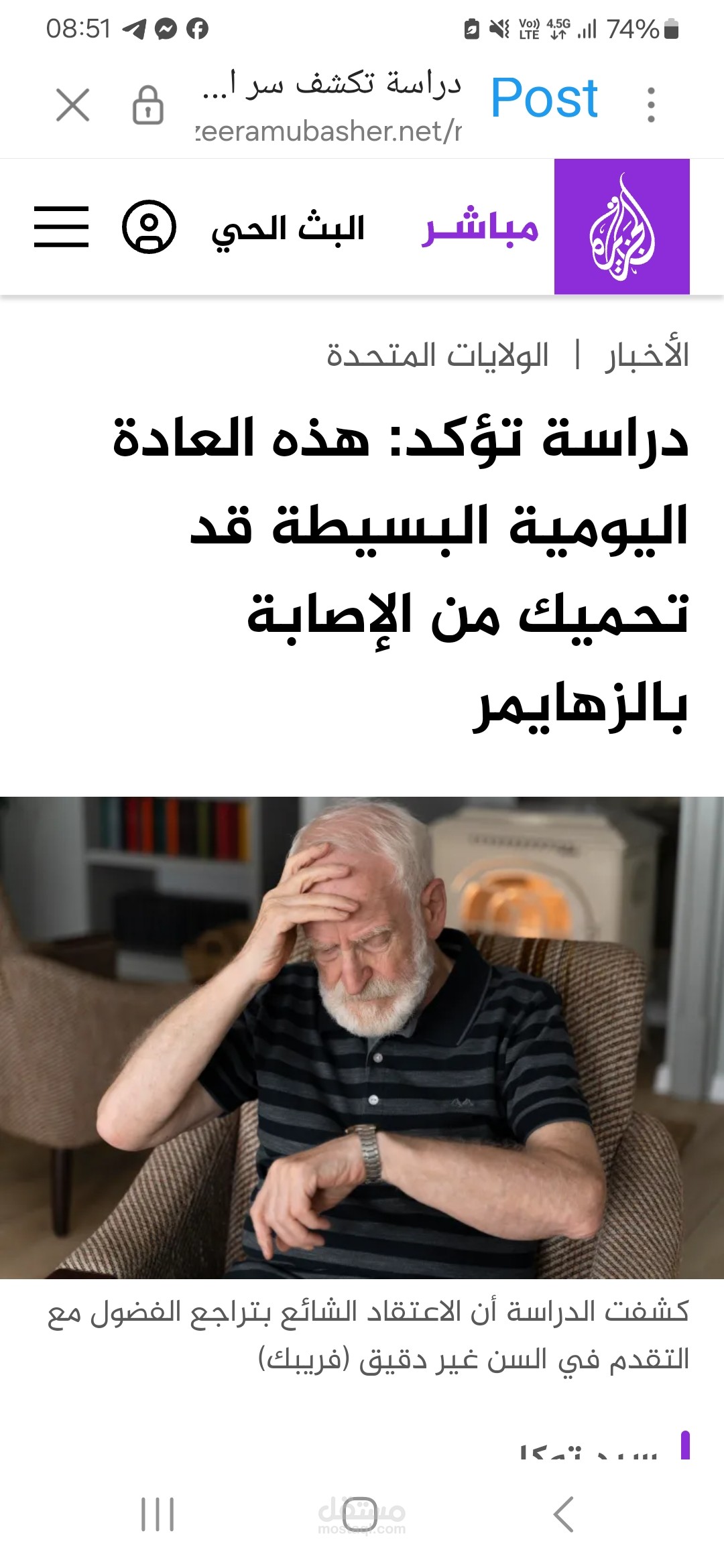 دراسة تؤكد: هذه العادة اليومية البسيطة قد تحميك من الإصابة بالزهايمر