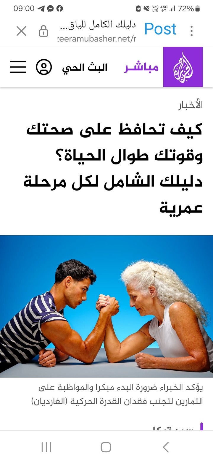 كيف تحافظ على صحتك وقوتك طوال الحياة؟ دليلك الشامل لكل مرحلة عمرية