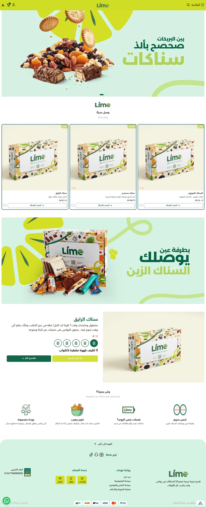 عرض لمتجر لايم للاسناكس – بثيم ملاك (على منصه سلة)