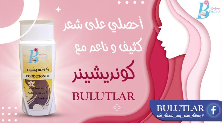 تصميم اعلان سوشال ميديا كونديشينر BULUTLAR