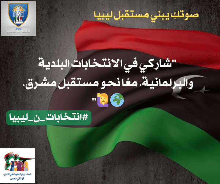 تصميم بوسترات سوشيال ميديا لحملة سياسية فى ليبيا 2