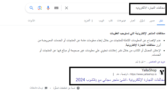 نتيجة اولي في جوجل لمقالة لاحدى المواقع