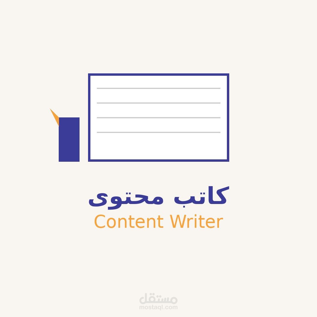 كاتب محتوي متخصص