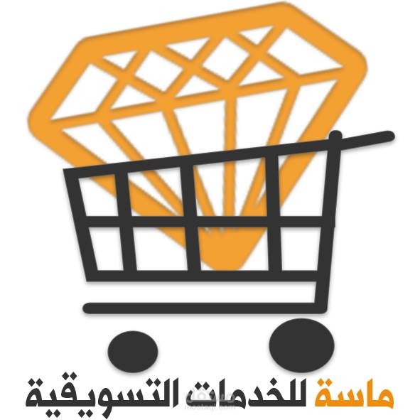 موقع ماسة للخدمات التسويقية