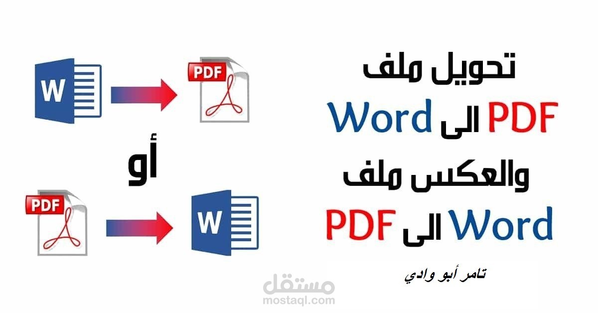 تحويل صيغة الملفان