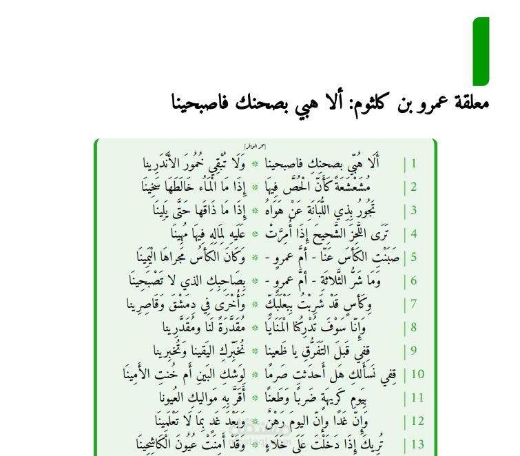 معلقة عمرو بن كلثوم