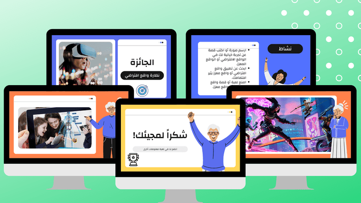 عرض باوربوينت عن الواقع الافتراضي تم تصميمه وفقا لرغبات إحدى المنشآت التي تستهدف الأطفال.