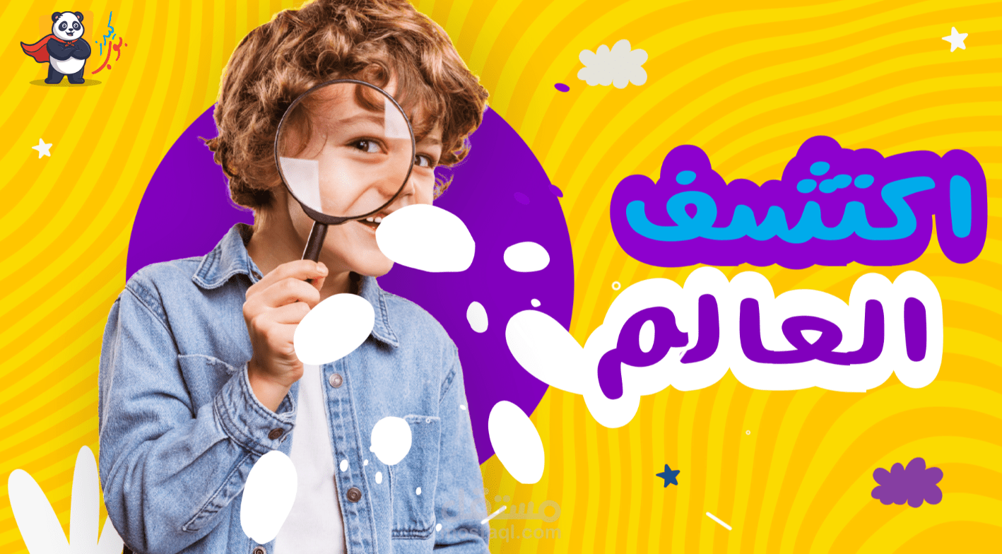 مشروع كيدز بوب - مغامرات لا تُنسى