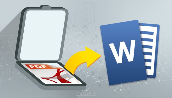 تحويل مستندات pdf الى word مع ترجمتها الى لغات اخرى