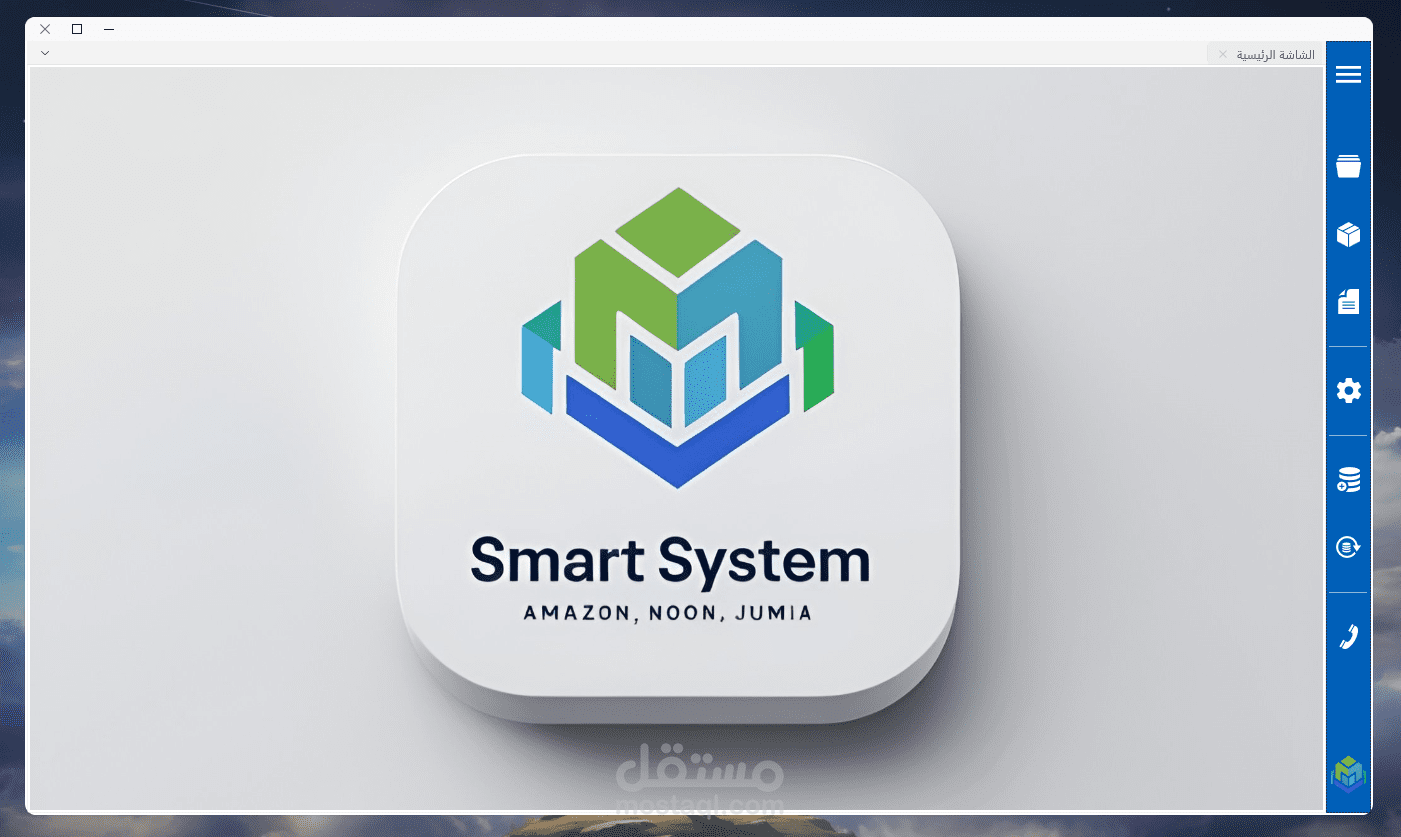 SMART SYSTEM افضل برنامج لإدارة مخزونك علي امازون ونون وجوميا