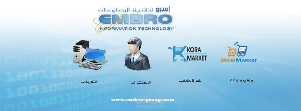 Embro company facebook cover photo