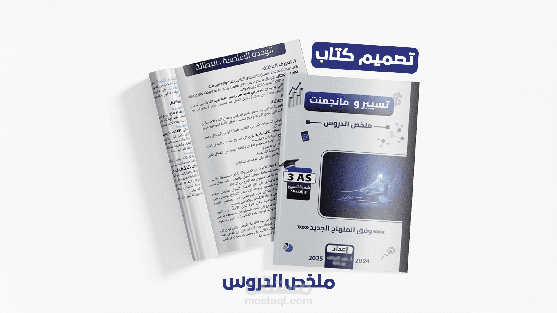 تصميم كتاب مساعد مدرسي