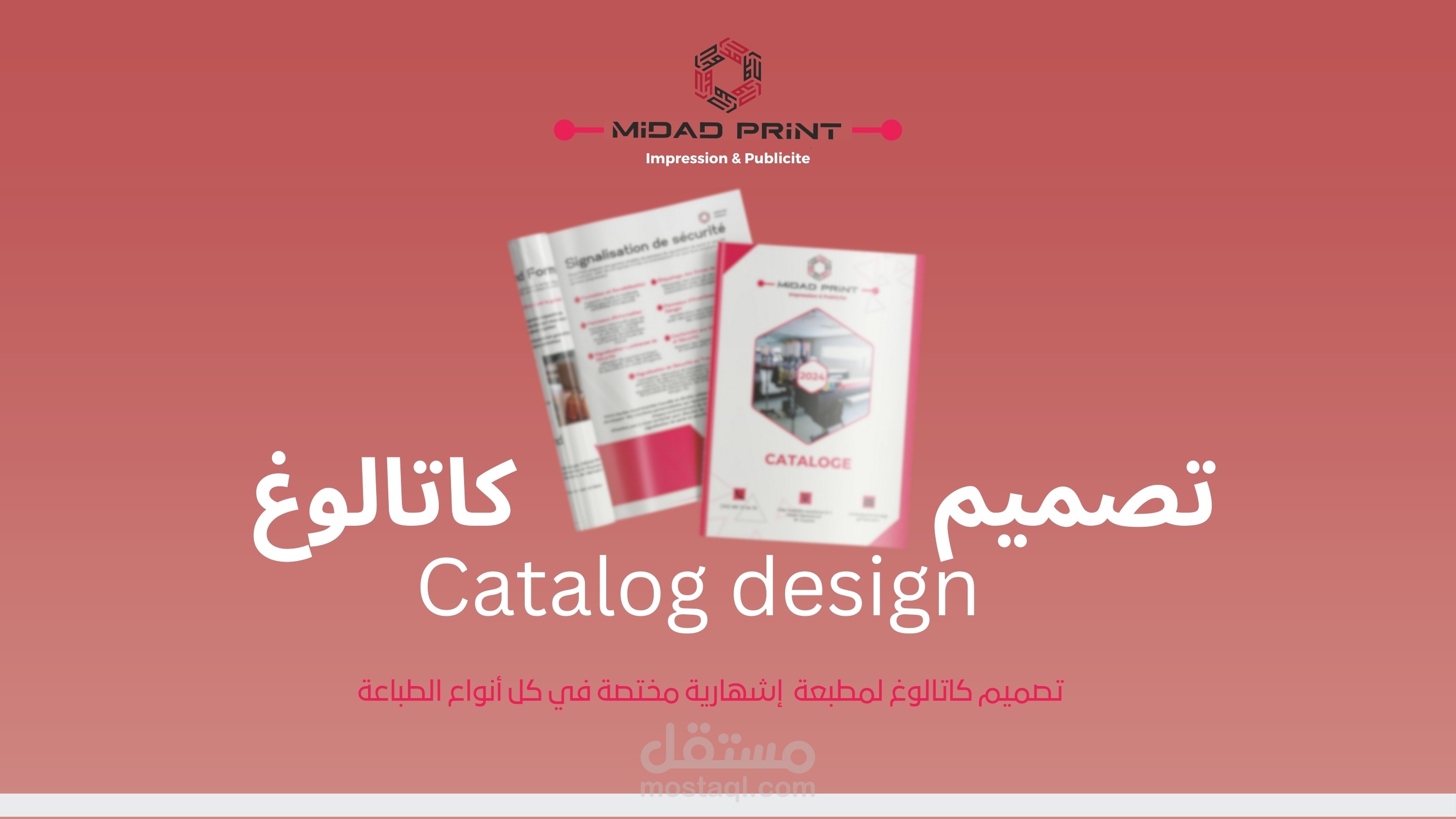 تصميم كاتالوغ لمطبعة إشهارية
