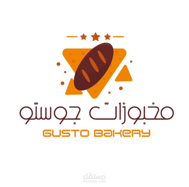 مخبوزات جوستو