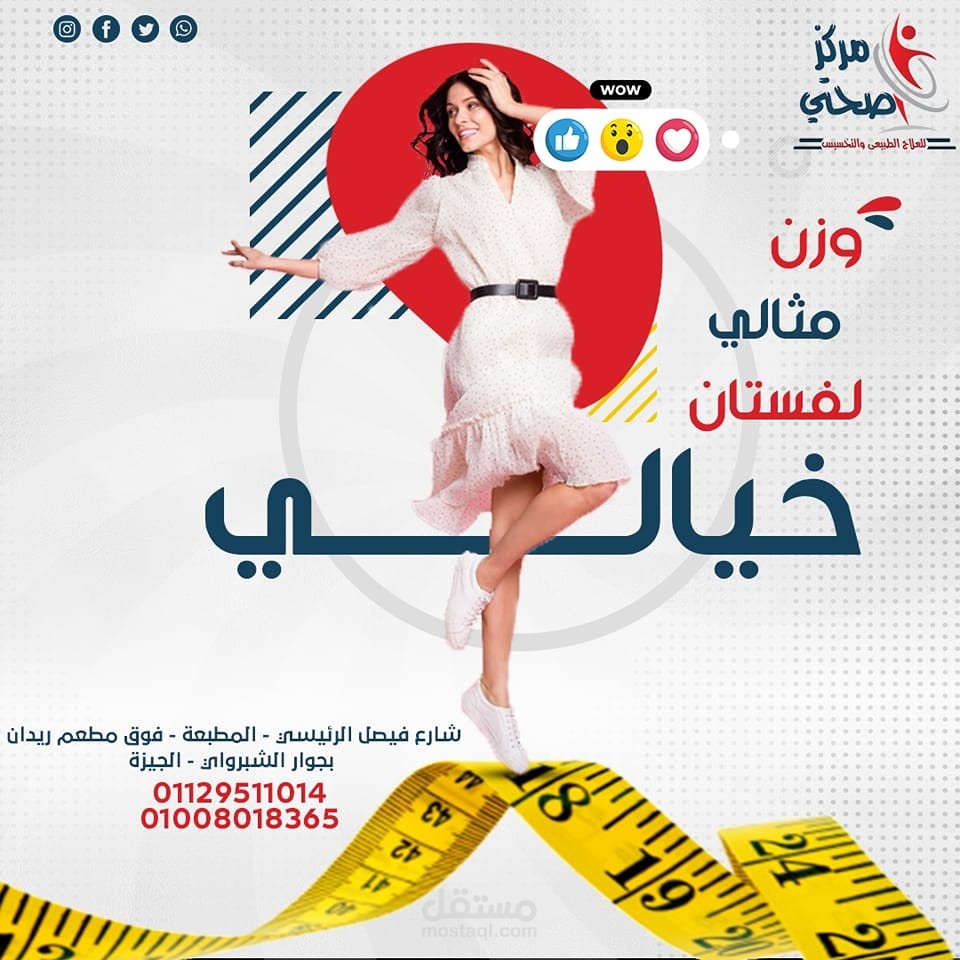 مركز صحتي للتخسيس