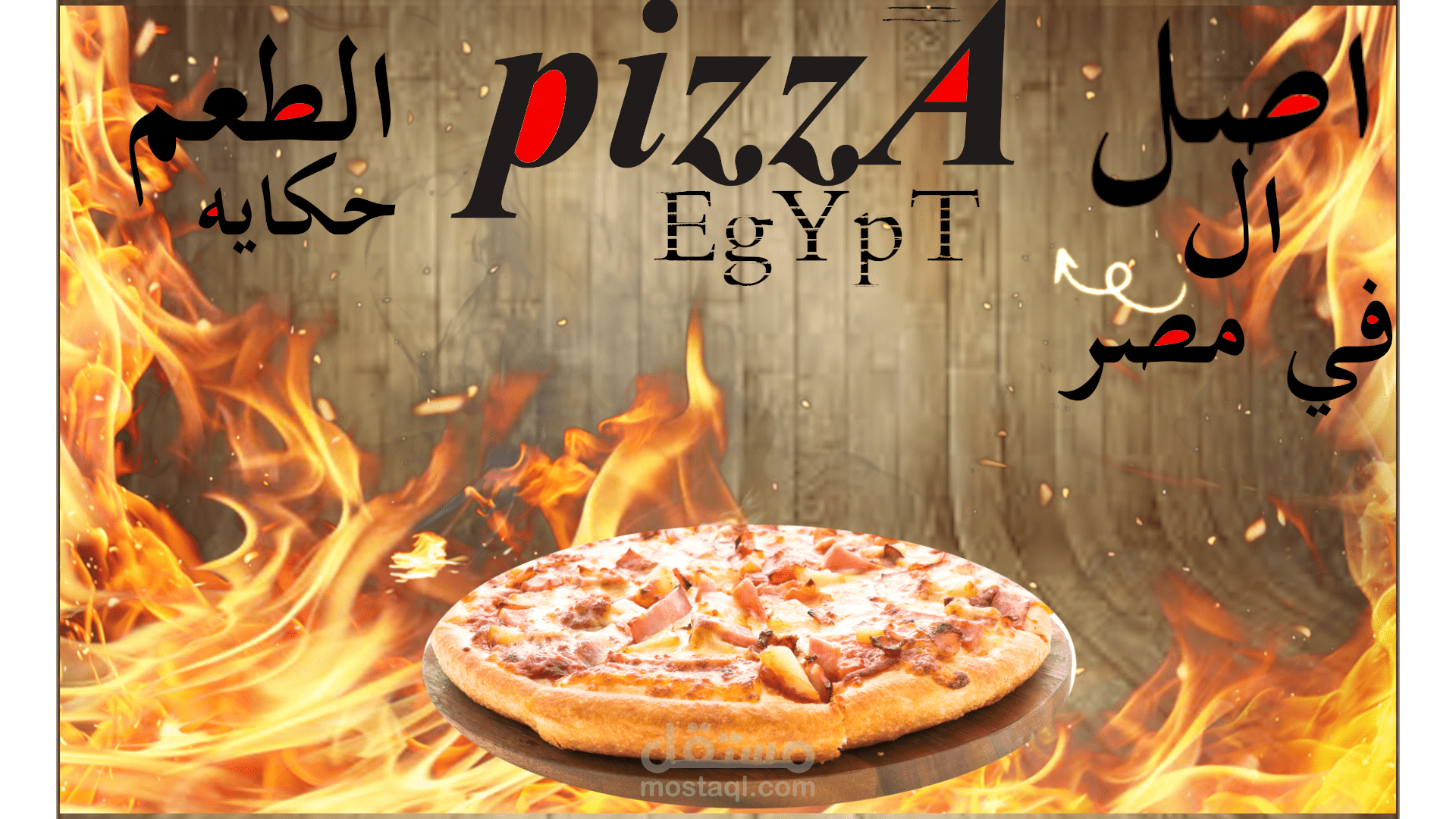 اPIZZA  بوستر مخصص لمطاعم