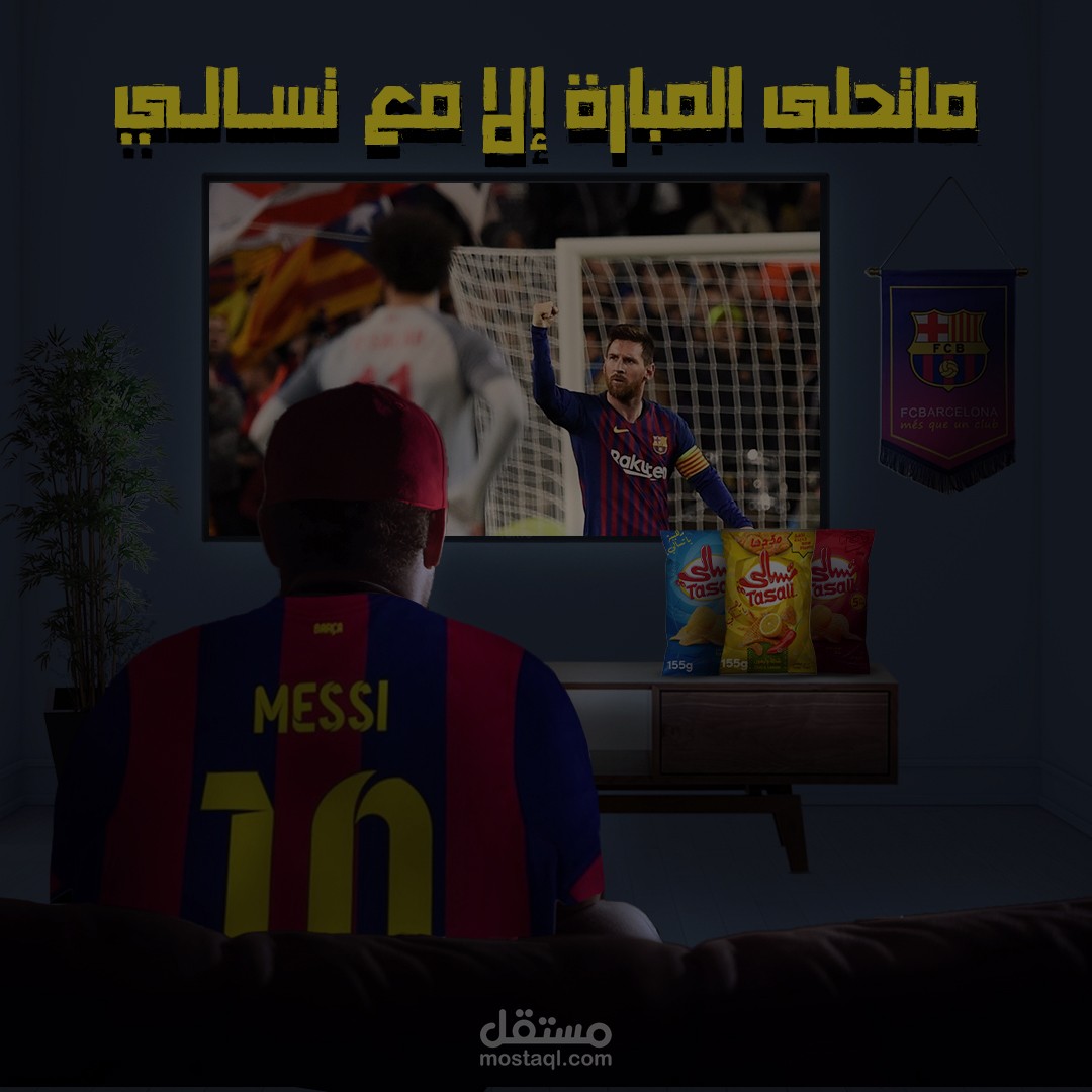 تصميم سوشل ميديا لمنتج شيبس تسالي