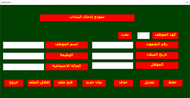 تصميم برنامج محاسبي علي الاكسل