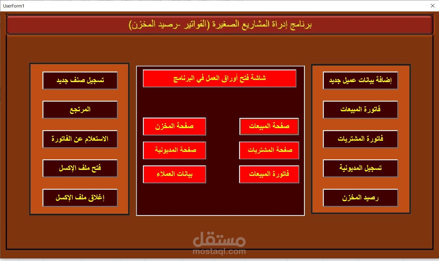 تصميم برنامج محاسبي علي الاكسل لإدراة المخازن