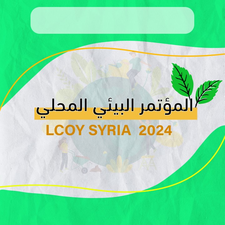 المؤتمر البيئي