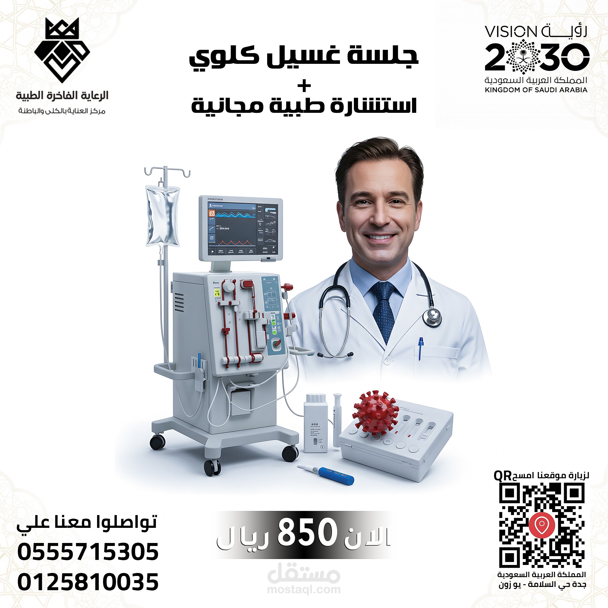 تصميم منشورات طبية احترافية لمركز الرعاية الفاخرة – جدة