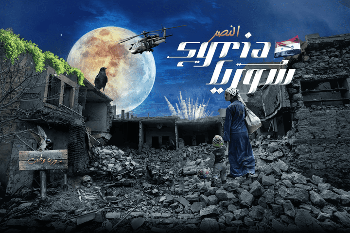 دعم سوريا