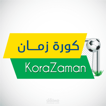 كورة زمان