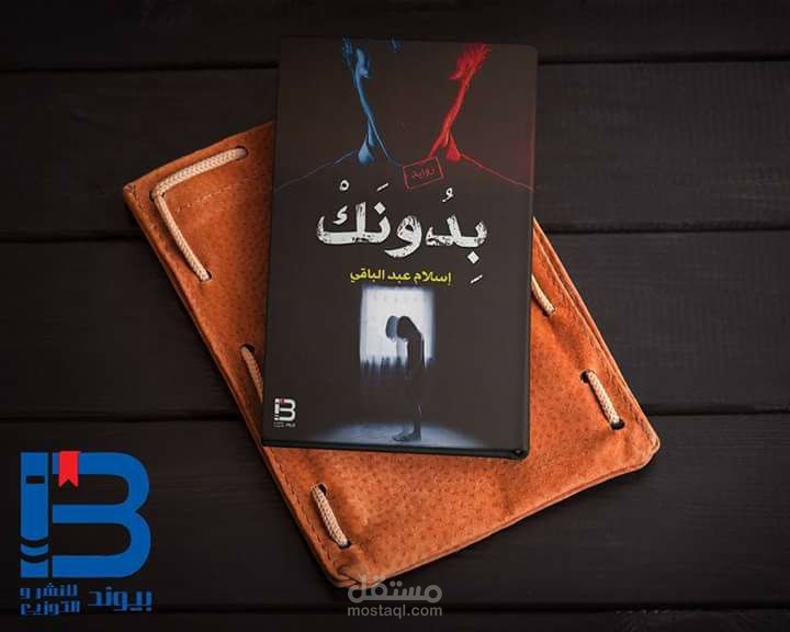 بدونك